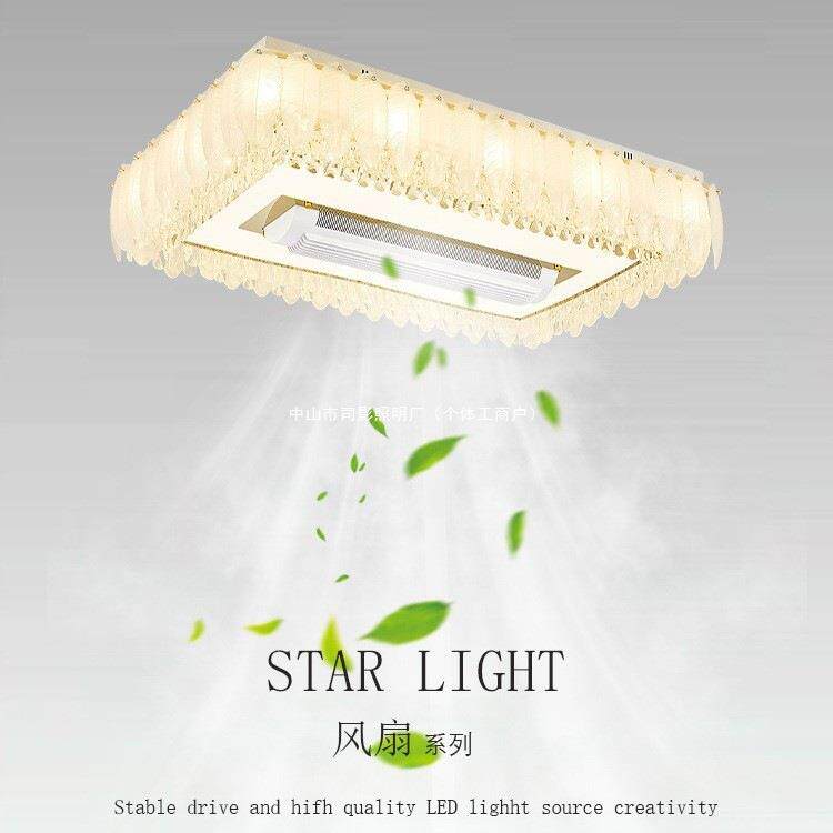 奶油风客厅灯无叶风扇灯吊扇灯2024新款轻奢水晶主吸顶灯中山灯具