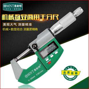 德国美耐特?外径千分尺数显0-25mm高精度0.001电子卡尺螺旋测微