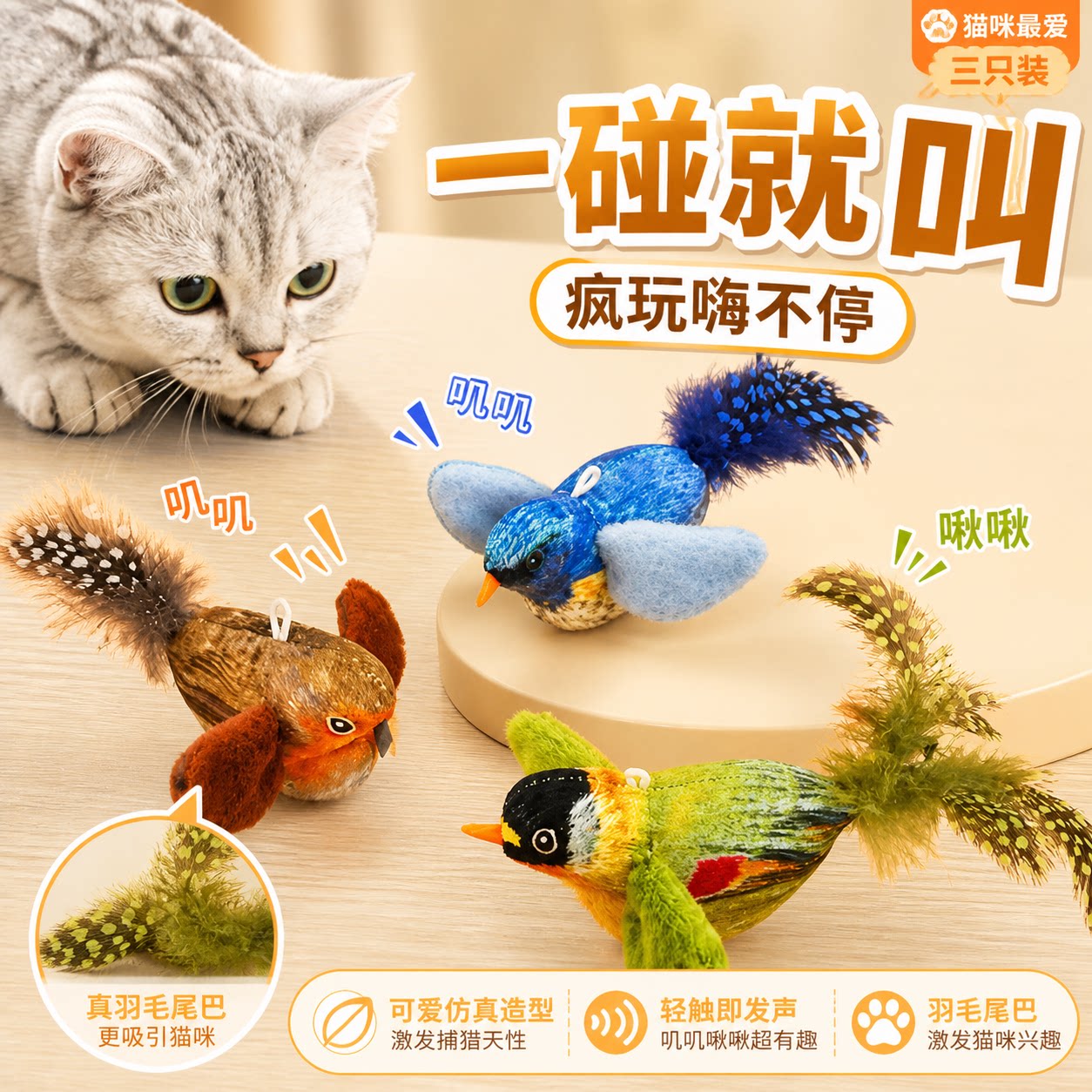 【释放精力】猫咪玩具仿真小鸟