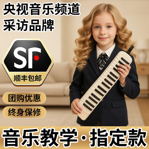 高端演奏级37键小学生口风琴