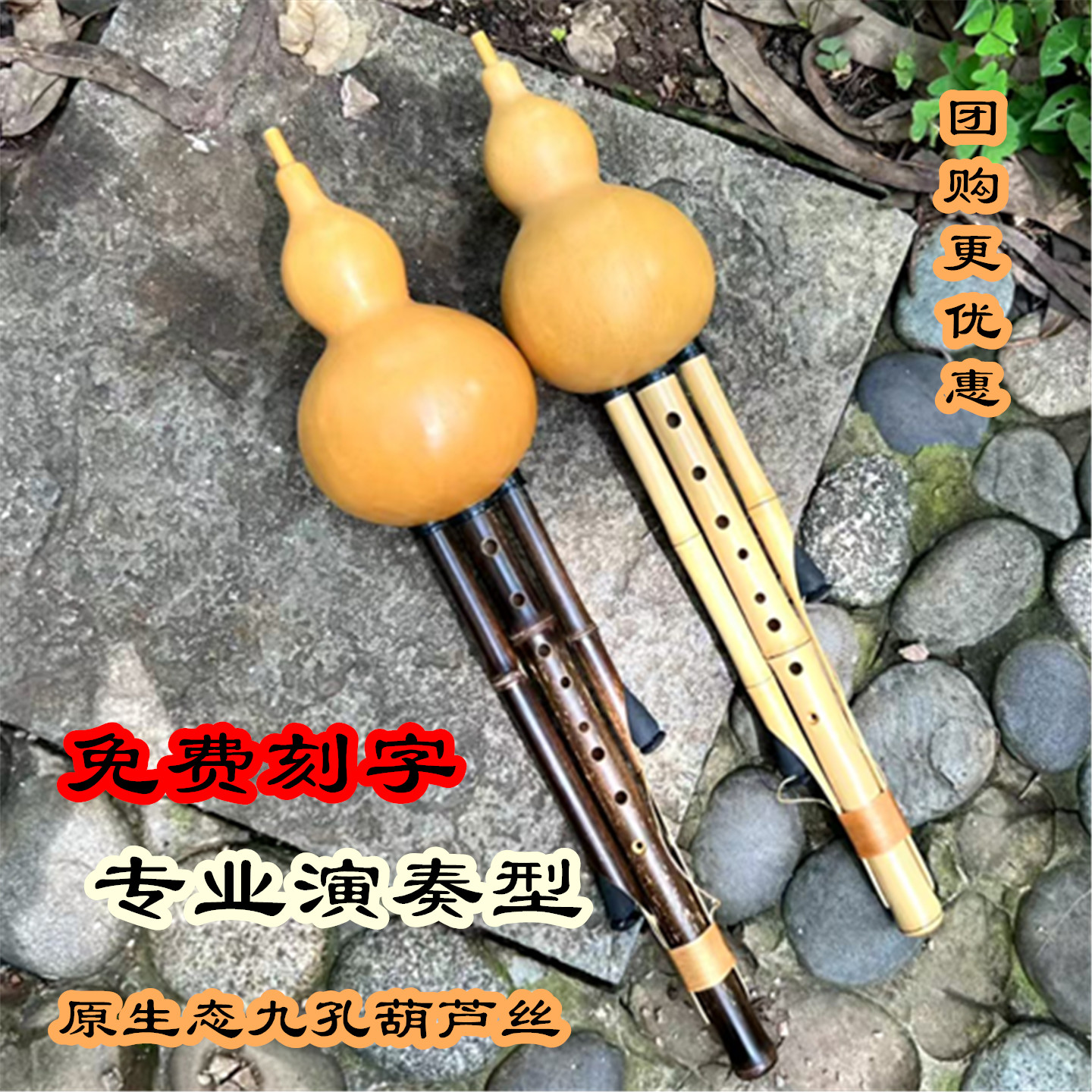 原生態九孔八孔演奏型葫蘆絲樂器