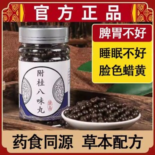 附桂八味丸正品精选中草药原料传统工艺古法配方熬制浓缩丸8味丸