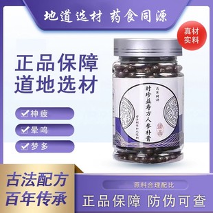 时珍益寿方人参补膏中草药红参枸杞子熟地黄茯苓当归传统配方熬制