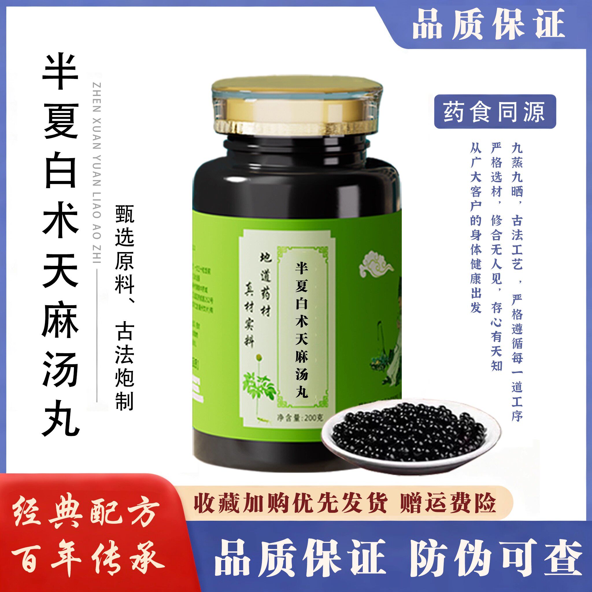 半夏白术天麻汤丸传统配方熬制中草药半夏天麻茯苓白术等真材实料