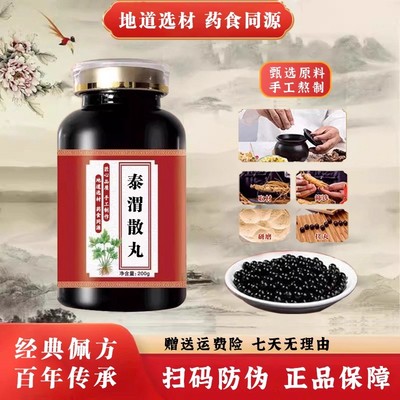 泰渭散丸正品中草药古法配方猴头菇山药等熬制主调理肠胃健脾益胃