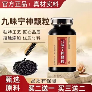 九味宁神颗粒正品中草药五味子酸枣仁人参熬制益气心安神养浓缩丸