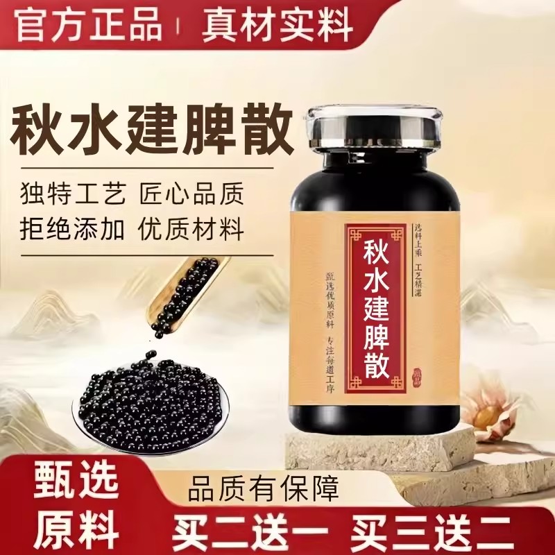 秋水建//脾//散正品中草药党参茯苓姜半夏芡实古法工艺熬制浓缩丸 - 实物图