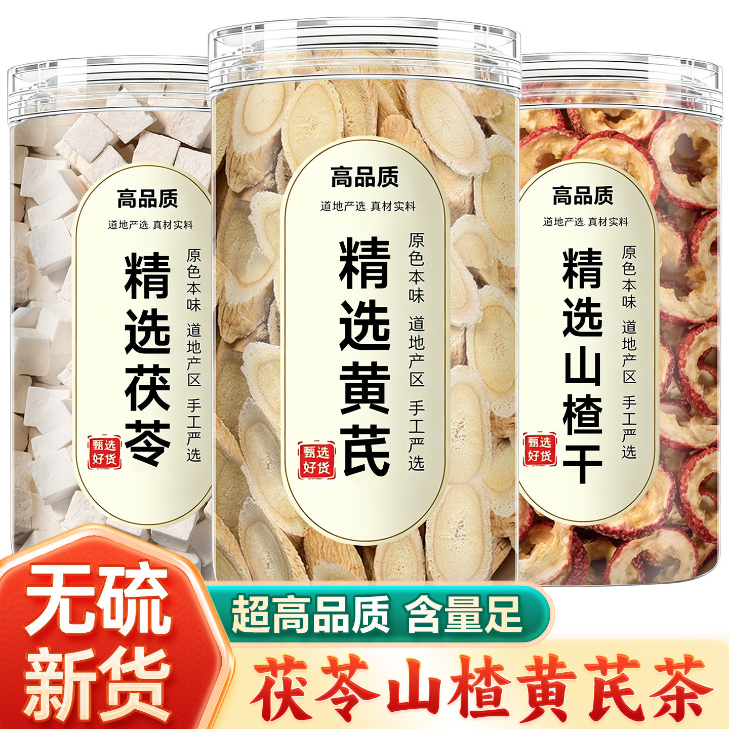 茯苓山楂黄芪干茶中药材正品官方旗舰店干货500g特级儿童煮水泡喝