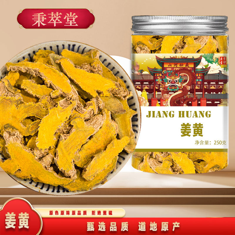 姜黄片茶中药材500g克大片正宗干货中草药泡脚红姜黄根粉泡茶泡水