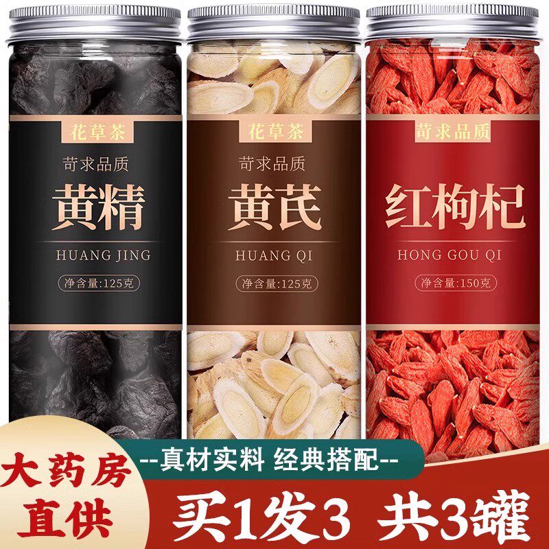 黄芪黄精红枸杞中药材养生茶官方旗舰店非野生泡水煲汤西洋参功效