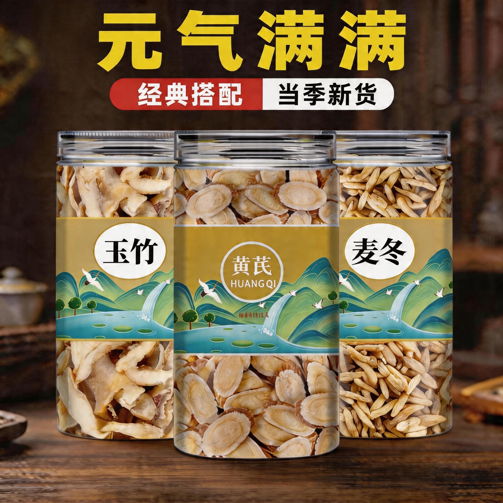 党参麦冬玉竹饮中药材正品官方旗舰店正宗野生特级新鲜片干货500g