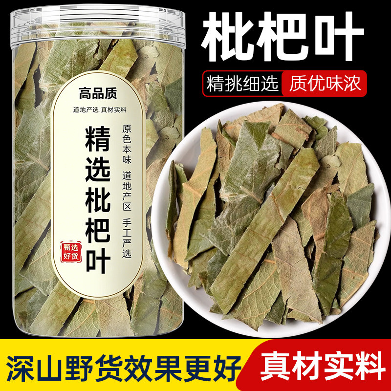 枇杷叶中药材正品新货枇杷叶茶煮水新鲜干货琵琶叶批把叶泡水泡茶