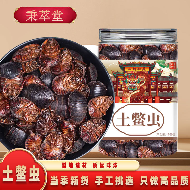 土鳖虫中药材正品非野生金边土元虫活地鳖虫土元干土元粉接骨磨粉