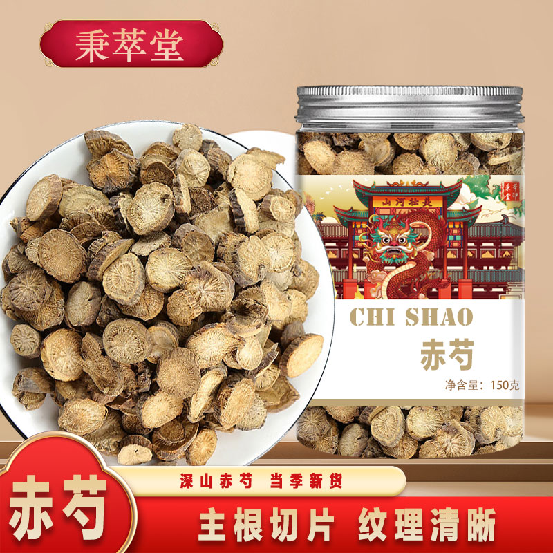 正宗赤芍中药材500g泡茶泡水
