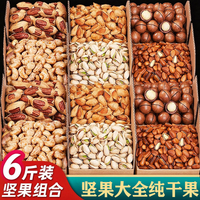 坚果大全纯干果批发零食组合孕妇专用罐装2026热卖官方旗舰店正品