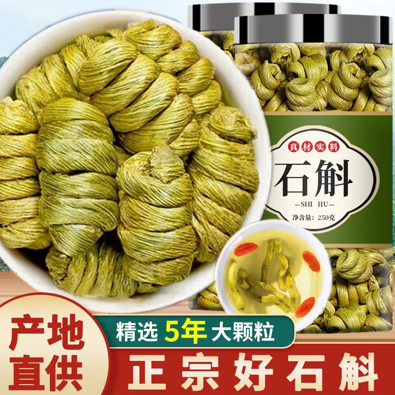 石斛官方正品中药材茶新鲜枫斗干条鲜条花茶霍斛颗粒米斛粉泡水喝