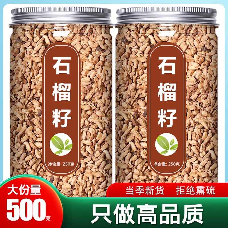 石榴籽中药材正品官方旗舰店干石榴子皮粉500g酒泡水的功效与作用