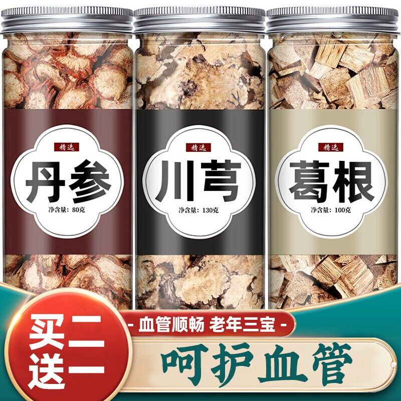丹参葛根川芎中药材正品组合茶打通血管单参川穹泡水喝功效作用