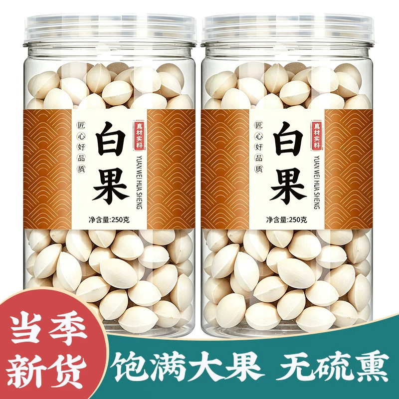 白果香料生银杏树果实白果干新货大果仁去壳去皮新鲜中药材无添加