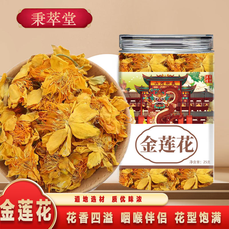 金莲花正宗中药材五台山特产泡茶泡水喝新鲜干货旱地莲非野生特级