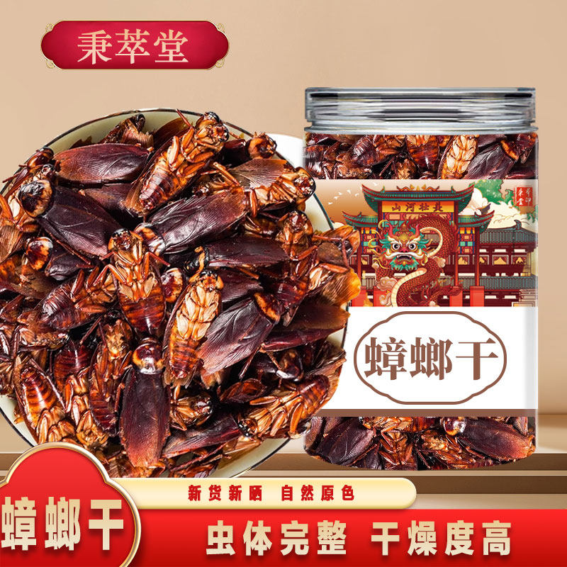 正品新货蟑螂干中药材打粉