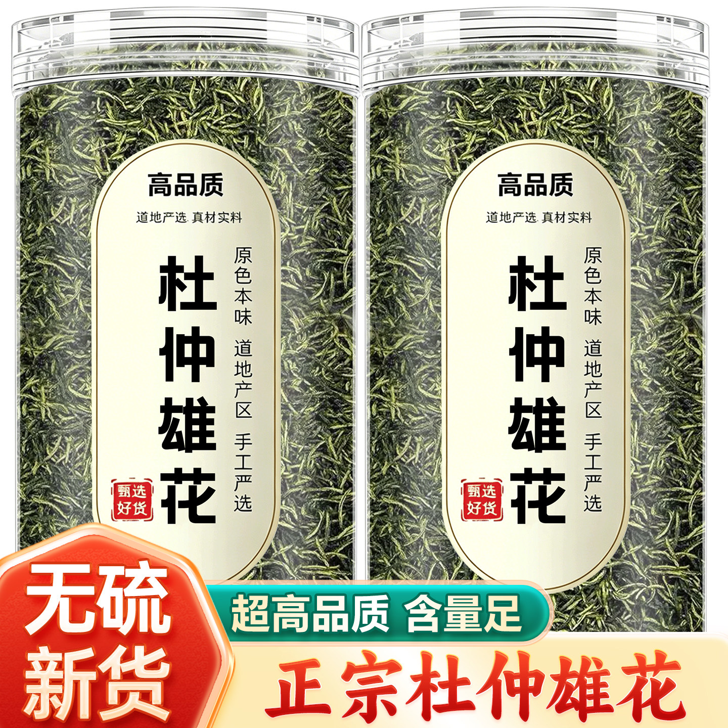 杜仲雄花茶张家界特产正品中药材非野生特级粉花蕊功效官方旗舰店