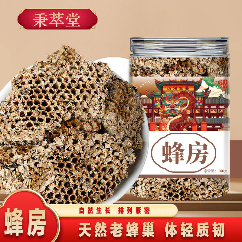 蜂房500g中药材正宗马蜂窝老蜂巢黄蜂野蜂窝大眼蜂房露蜂房粉泡茶