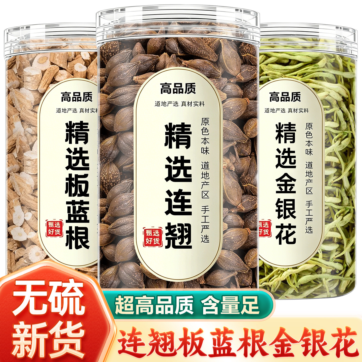 金银花连翘板蓝根甘草片茶中药材野生板兰根青翘叶连召草药500g粉