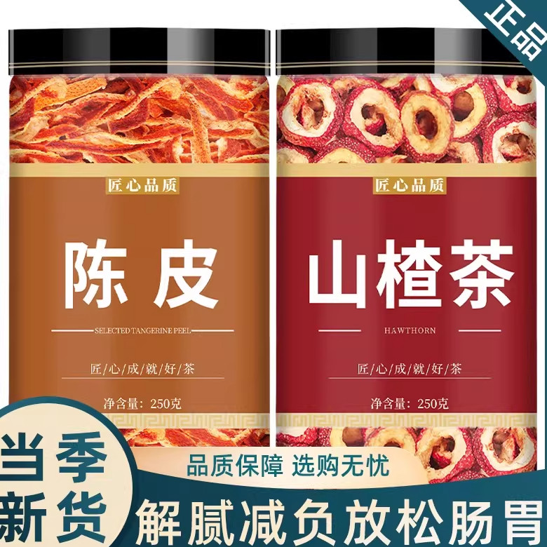 陈皮山楂干官方旗舰店泡水特级泡茶片新鲜空心山楂无糖无添加无核