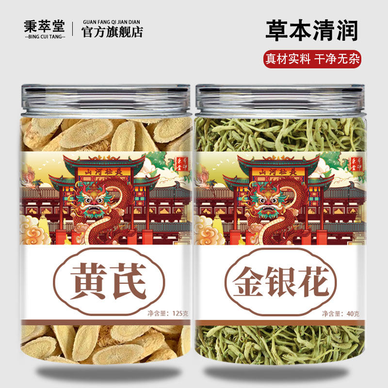 黄芪金银花组合原材料非特级野生山银花泡水喝养生茶的功效与作用