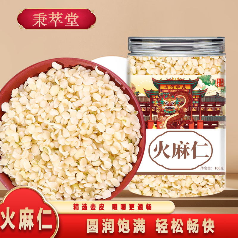 火麻仁中药材去壳脱壳即食润麻仁籽肠通广西巴马便正品官方旗舰店