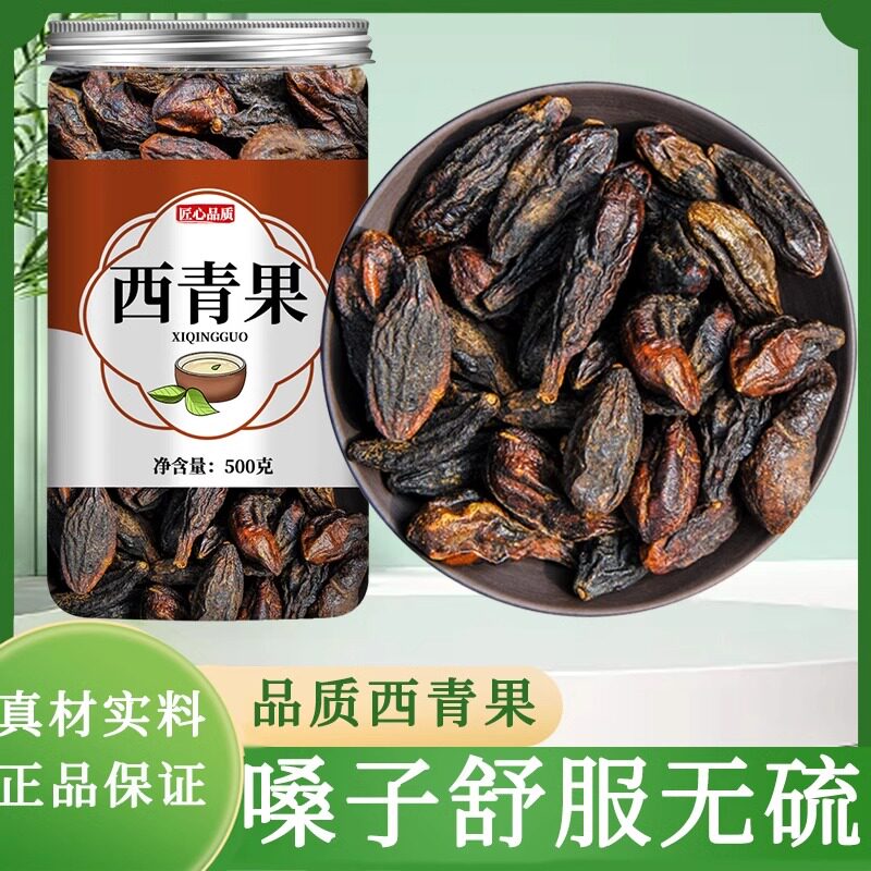 西青果中药材500g正品新鲜干货藏青果黑橄榄果泡水喝咽喉功效作用