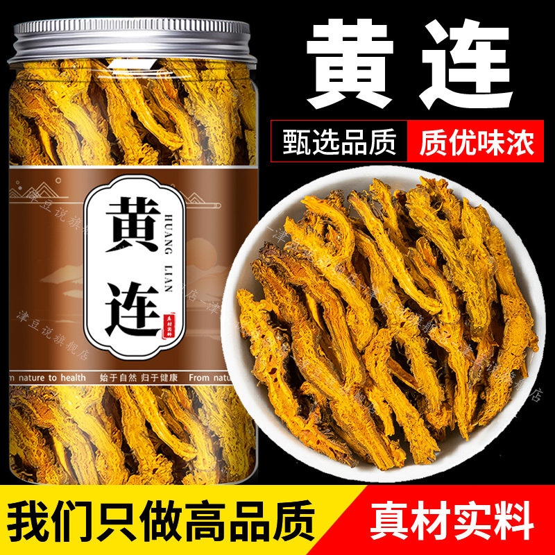 黄连中药材100g正品鸡爪黄连四川黄连水川黄连苦黄莲可选整颗切片