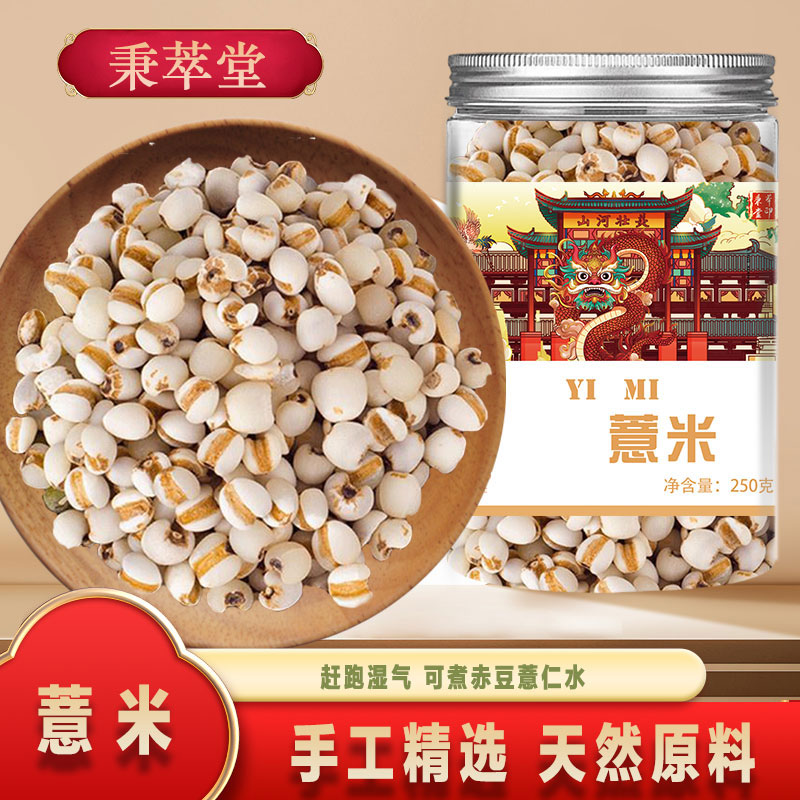 薏米仁新货500g薏仁米农家苡仁贵州炒意米去湿茶熬粥搭赤小豆茯苓