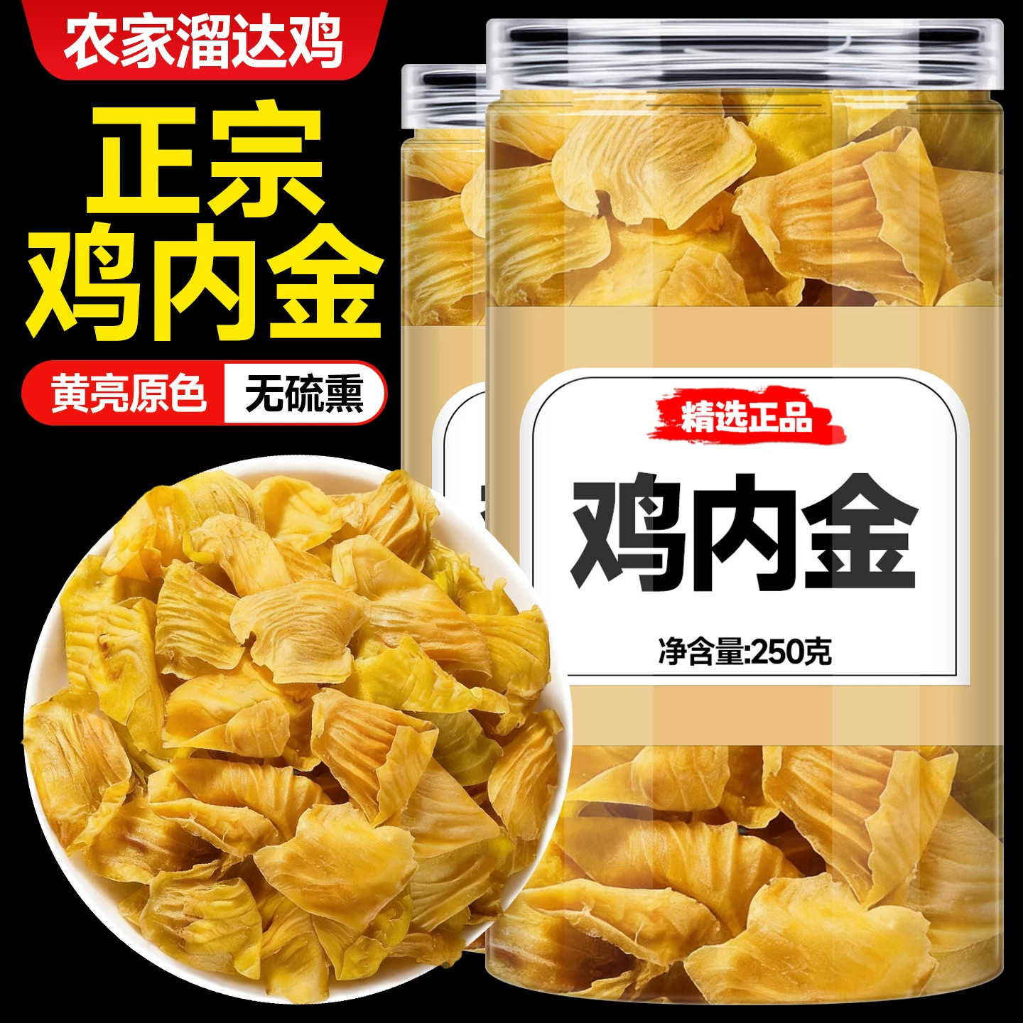 鸡内金中药材正品干货鸡内金片农家新货炒生鸡内金山楂官方旗舰店