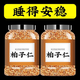 柏子仁中药材野生正品500g柏籽仁柏实柏泡茶泡水喝非粉炒柏子仁茶