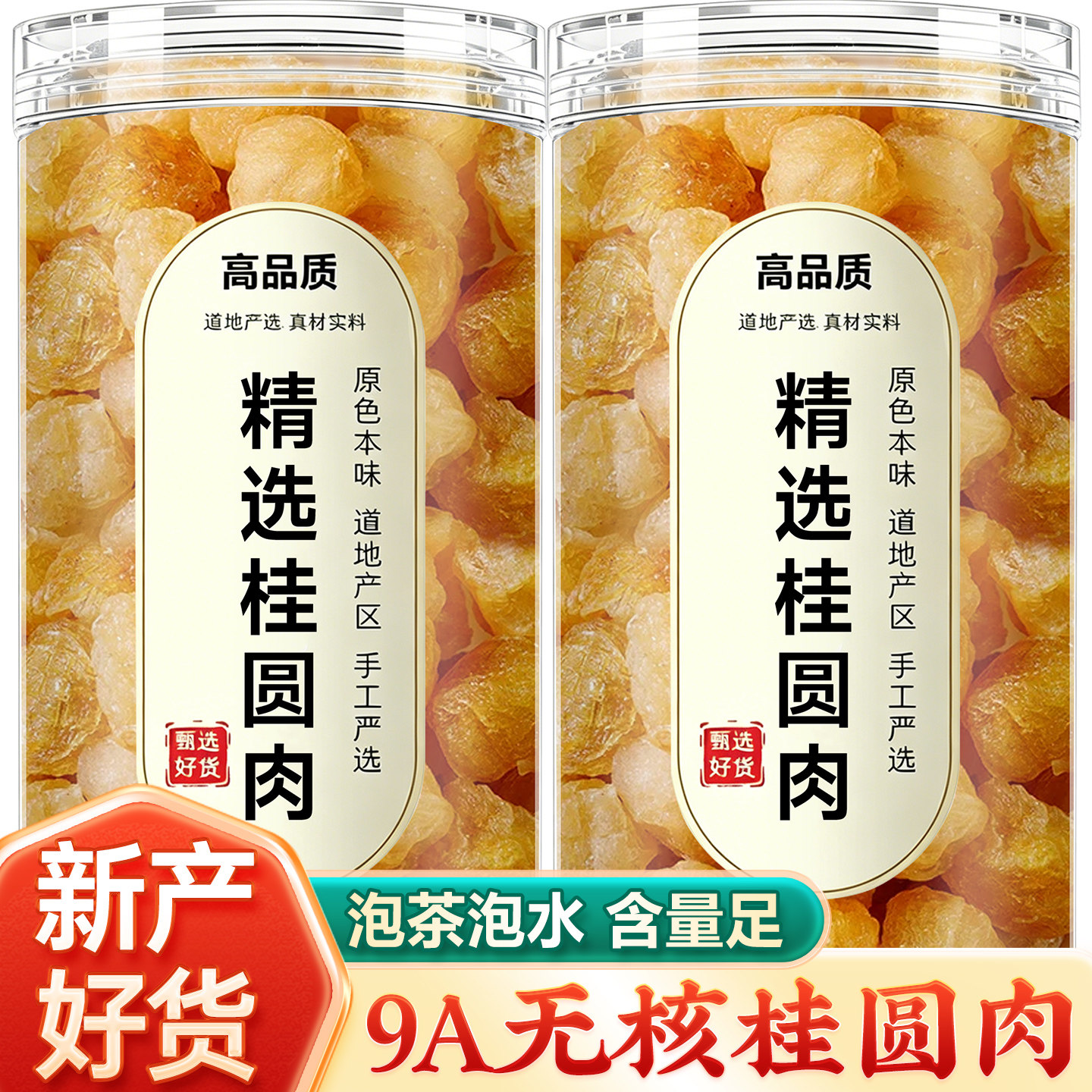 桂圆干无核龙眼干气血福建新货桂圆肉干泡水泡茶正品官方旗舰店