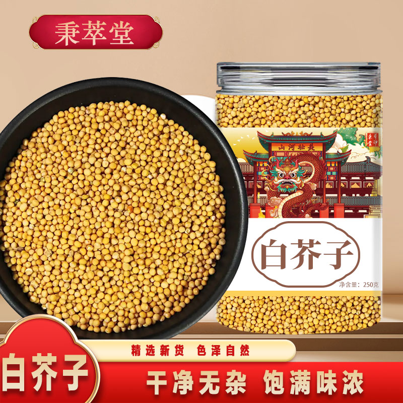 正宗白芥子辣菜子泡茶泡水500g