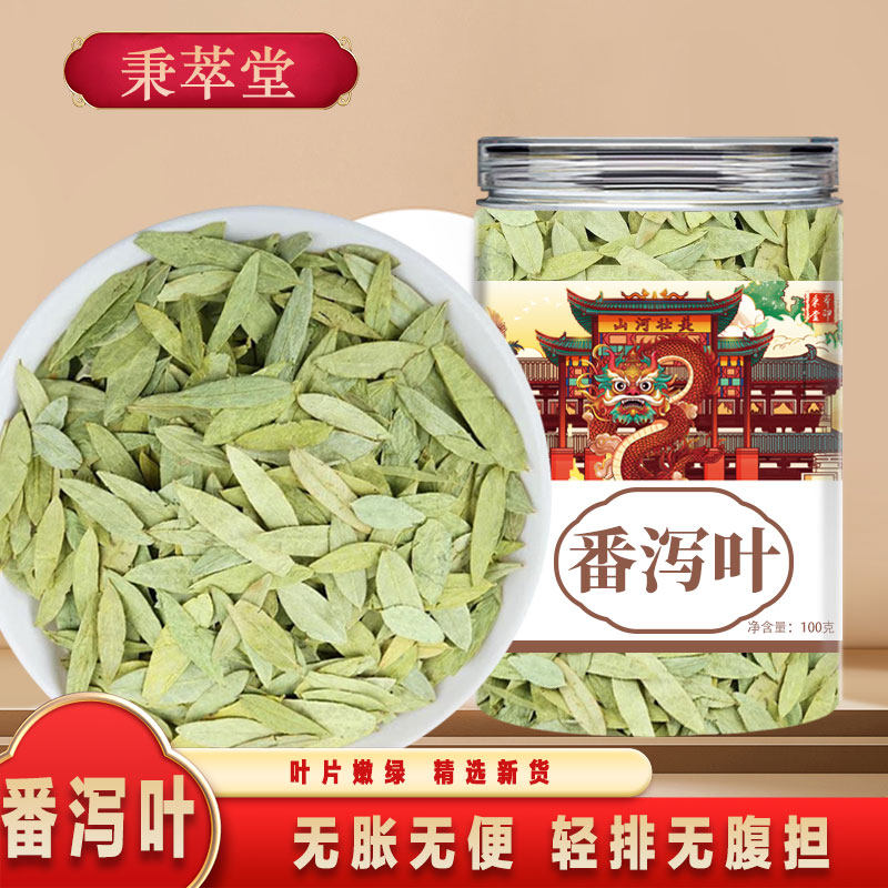 番泻叶正宗中药材排新鲜泡水喝养生茶宿便潘泄叶新货500g秘泡茶