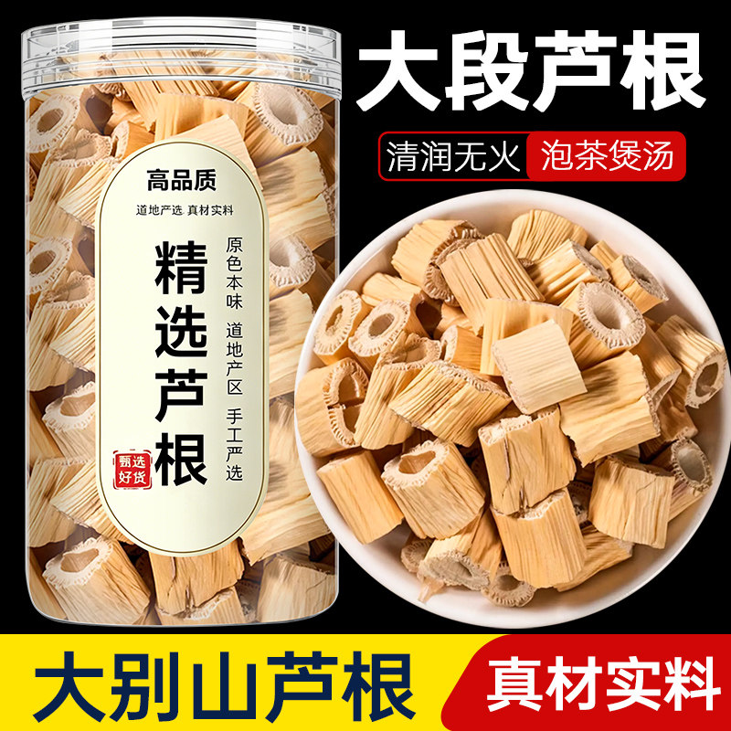 芦根中药材500克生芦根泡茶芦苇根白芦根干芦苇根新鲜芦根干泡水