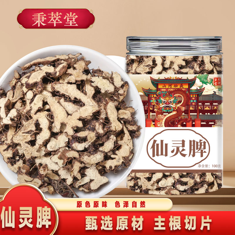 仙灵脾中药材正品官方旗舰店淫羊藿根500g男性泡水喝的功效与作用