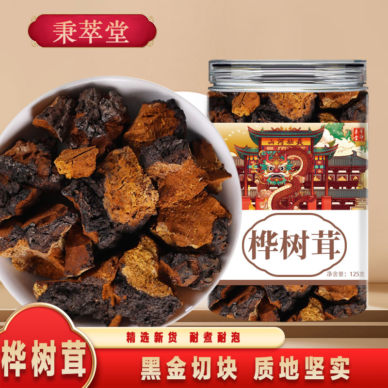 桦树茸中药材正品东北长白山非野生黑金颗粒白桦树茶泡水喝的功效