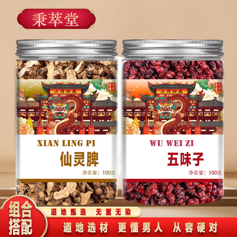 仙灵脾五味子组合茶正宗中药材泡水喝淫羊藿根男性泡酒干货仙灵皮