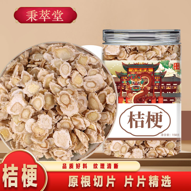 桔梗中药材500g正品新货桔梗片甘草桔梗汤原材料橘梗干泡水茶功效