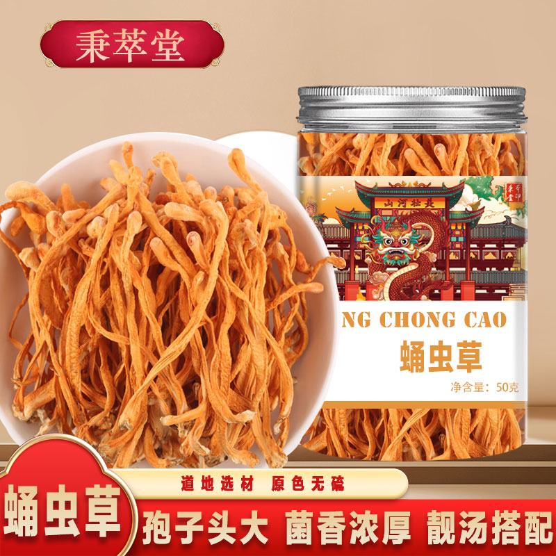 虫草花250g正品新鲜干货煲汤炖鸡汤商用金蛹菇蛹虫草羊肚菌旗舰店