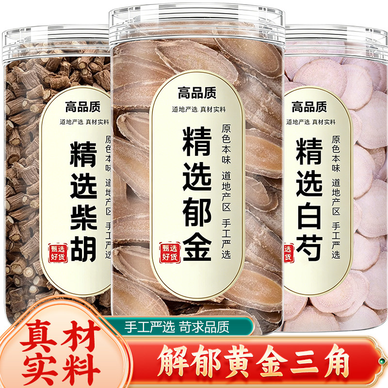 柴胡白芍郁金舒肝茶中药材正品官方旗舰店天然野生片药用批发500g