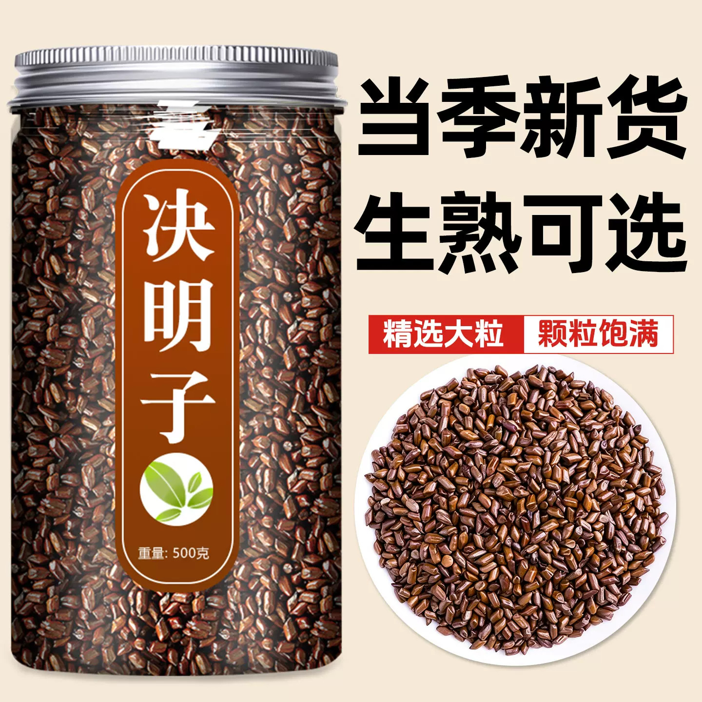 炒熟决明子正品官方旗舰店泡茶喝泡水喝中药材500g克散装新货正宗