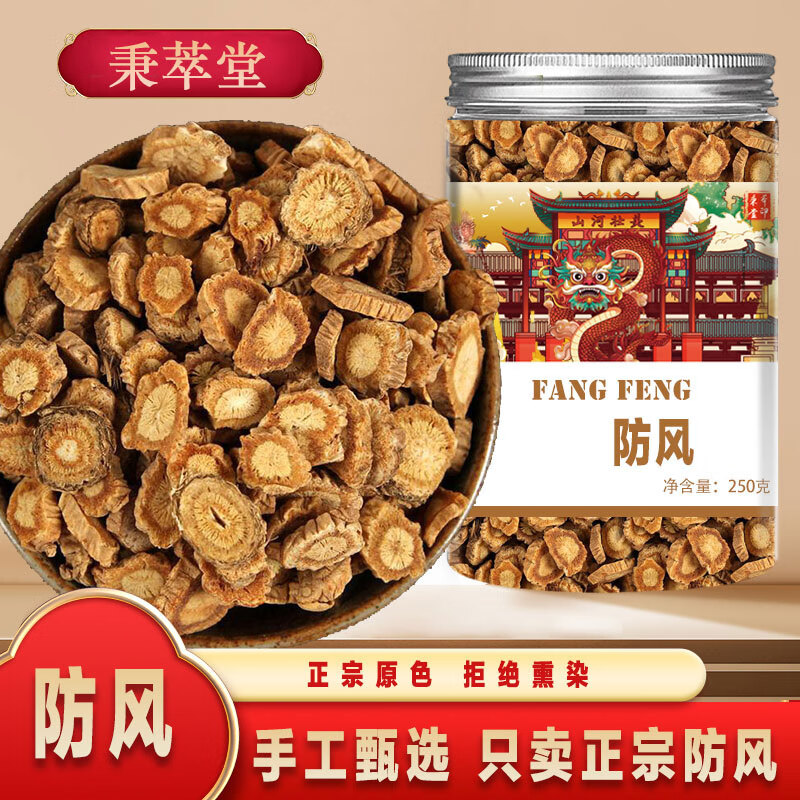 防风中药材500g北防风片中药优选非野生关防风药材中草药新货泡水