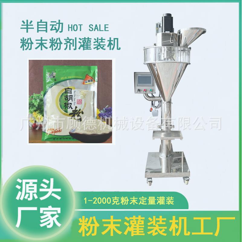 立式粉末包装机松花粉螺杆计量粉末灌装机半自动咖啡粉剂灌装机