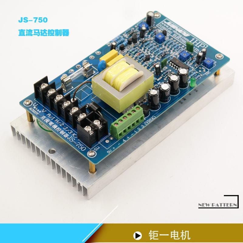 【厂家直销】1HP直流马达控制器JS-750直流马达调速盒调速器库存